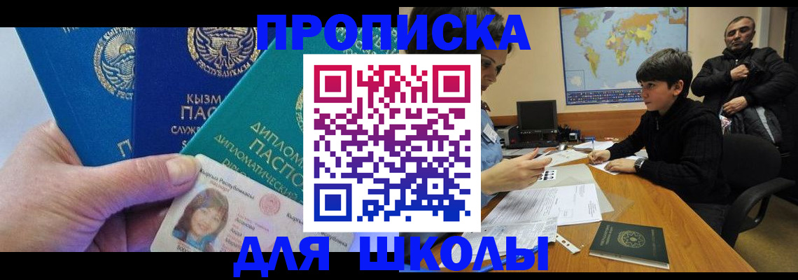 прописка для военкомата в Невельске