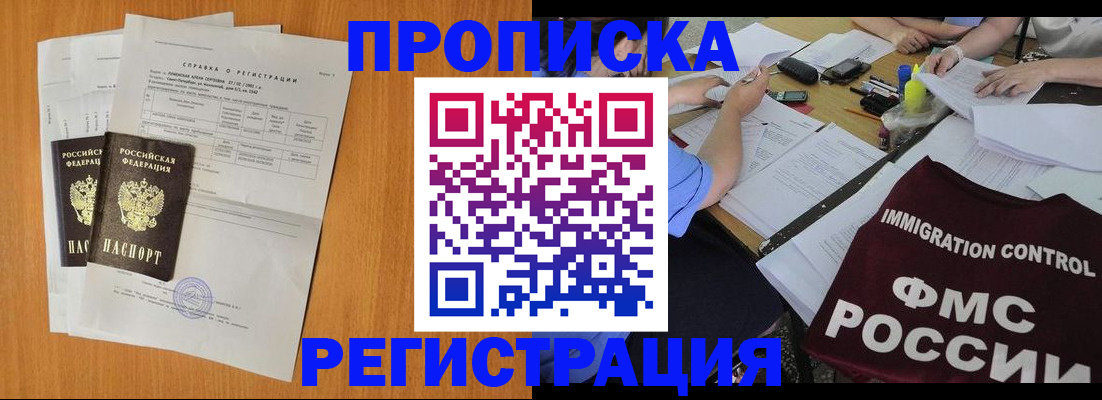 временная регистрация 2025 в Невельске